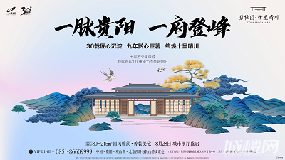久等了!碧桂园9载淬炼,又将再一次焕新贵阳人居