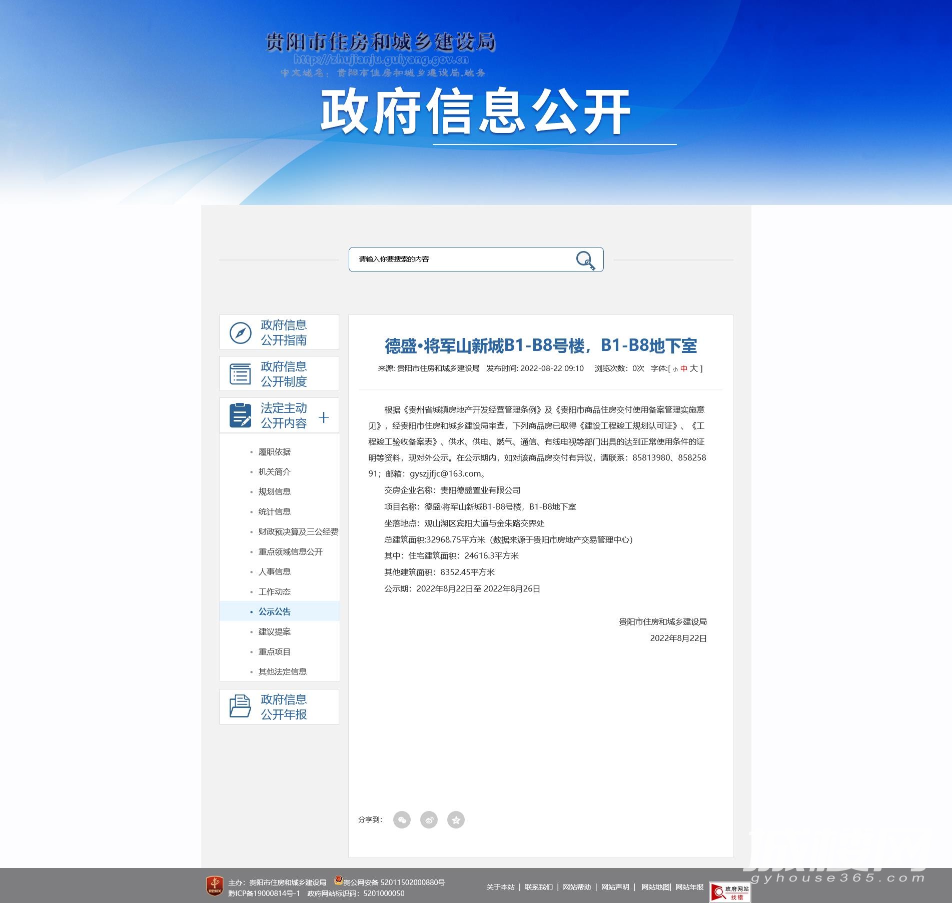 贵阳万科翡翠公园德盛将军山项目交付备案公示