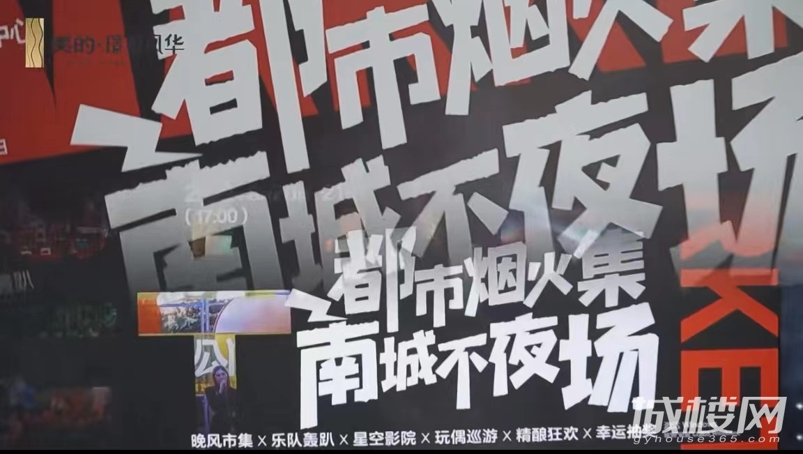 以烟火集加码都市新生活 贵阳美的璟悦风华打造南城不夜场