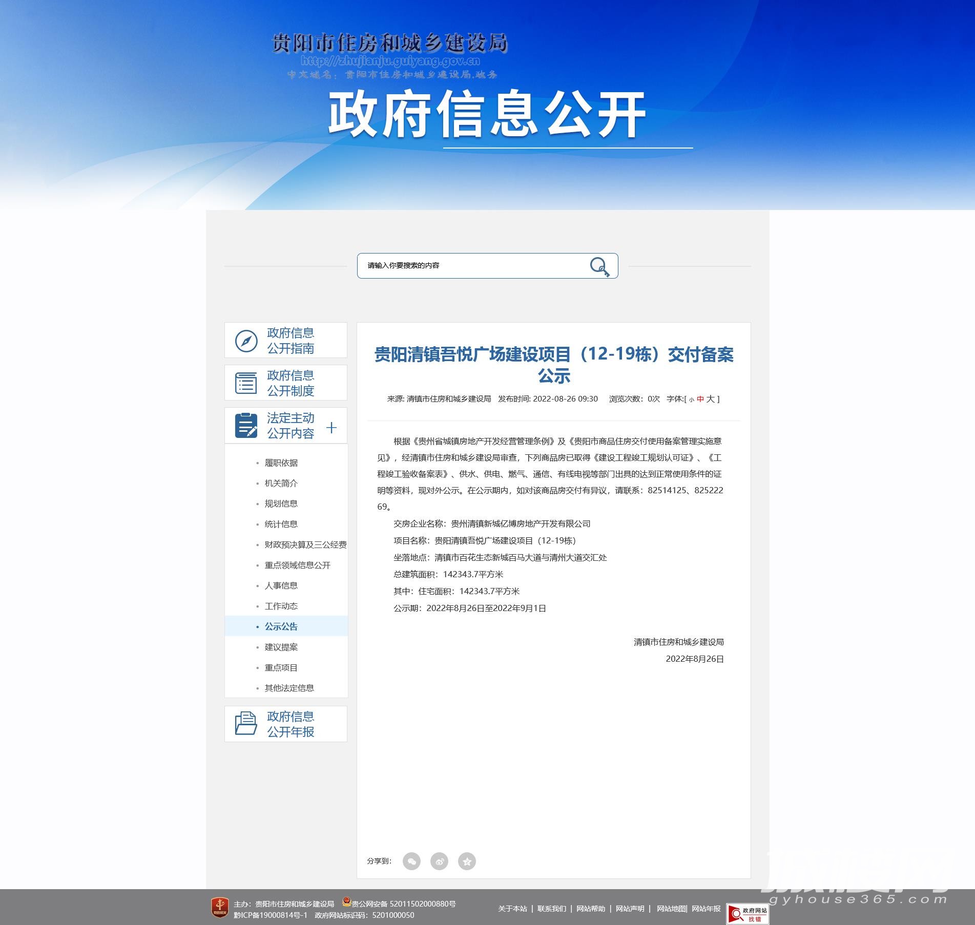 贵阳清镇吾悦广场建设项目12-19栋交付备案公示出炉