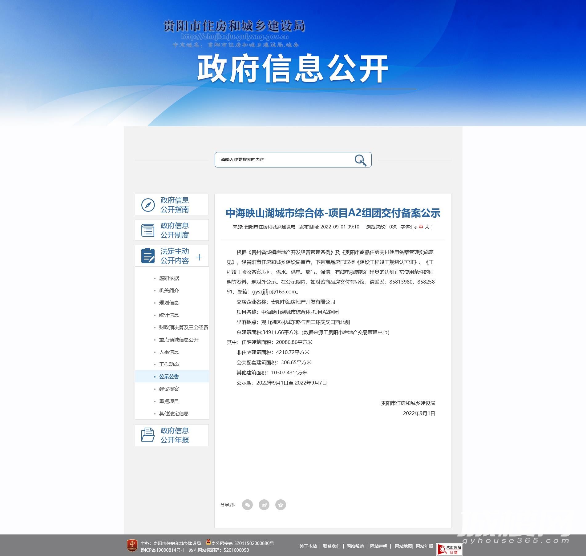 贵阳中海映山湖城市综合体项目A2组团通过交付审核