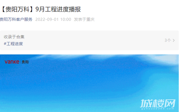 贵阳万科披露9月工程进度 5盘悦见家园新模样