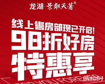 贵阳龙湖景粼天著新房线上购房98折