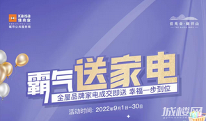 贵阳佳兆业樾伴山买房成交即送品牌家电