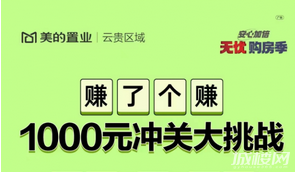 羊了个羊火了!贵阳美的置业开启“赚了个赚”千元冲关挑战