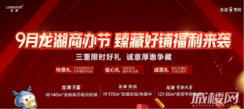 金秋九月淘金季,龙湖商办节震撼来袭!携“商业3子”礼敬贵阳
