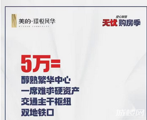 千元铆定南贵阳头盘好房 美的璟悦风华首期5万起