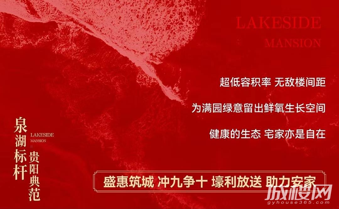 贵阳中海印龙泉冲九迎十 泉湖标杆壕利放送