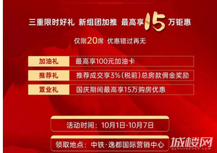 贵阳中铁逸都国际献礼国庆 新品加推最高享15万钜惠