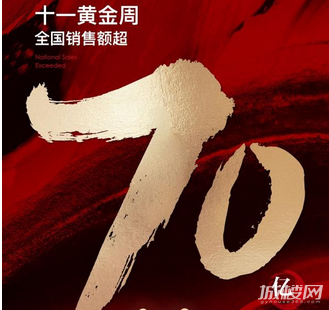 龙湖国庆全国销售额破70亿 贵阳多盘业绩当红
