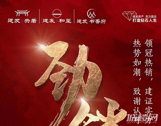 热销当红!贵阳建发房产国庆7天成交超 130 套