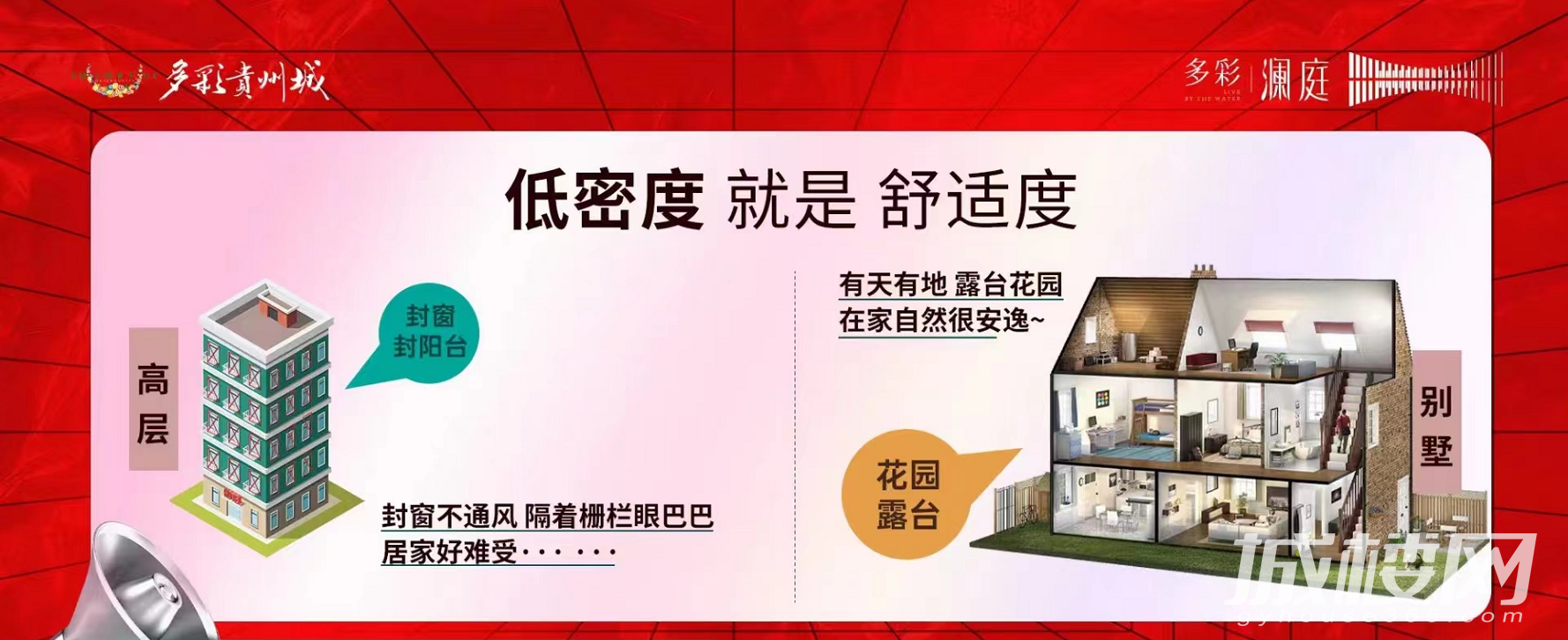 贵阳主城别墅单价8字头?多彩贵州城再推低密现房