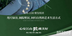 贵阳保利公园江山墅|城市院墅咫尺绿谷穿林见山