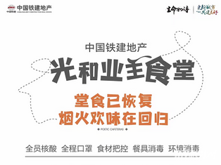 贵阳铁建国际城业主食堂恢复堂食 社区烟火欢味回归