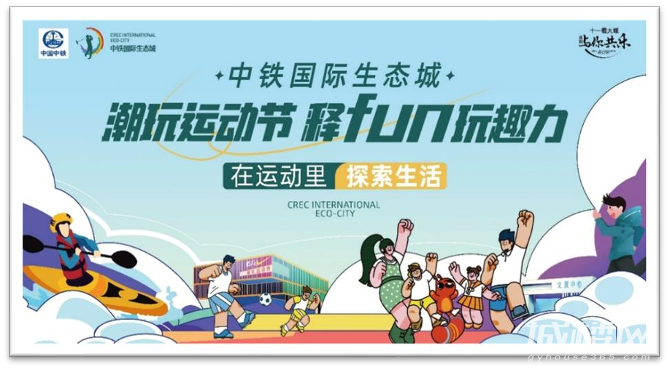 2022年中铁国际生态城运动潮玩节即将启幕