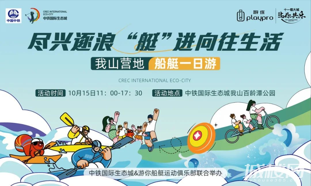 中铁国际生态城运动潮玩季 解锁初秋欢乐的N种方式