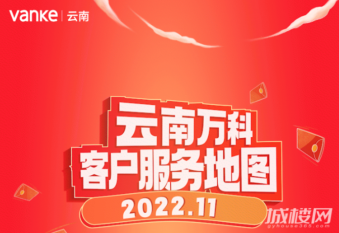 云南万科发布11月客户服务地图