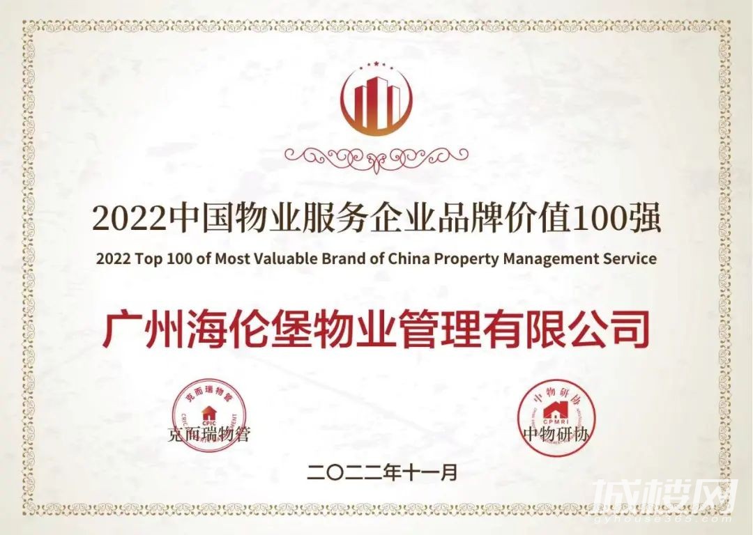 海伦堡物业荣膺“中国物业价值100强” 品牌价值超50亿元