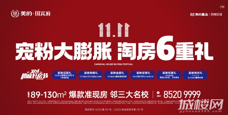 双11膨胀好房节!贵阳美的国宾府推售准现房