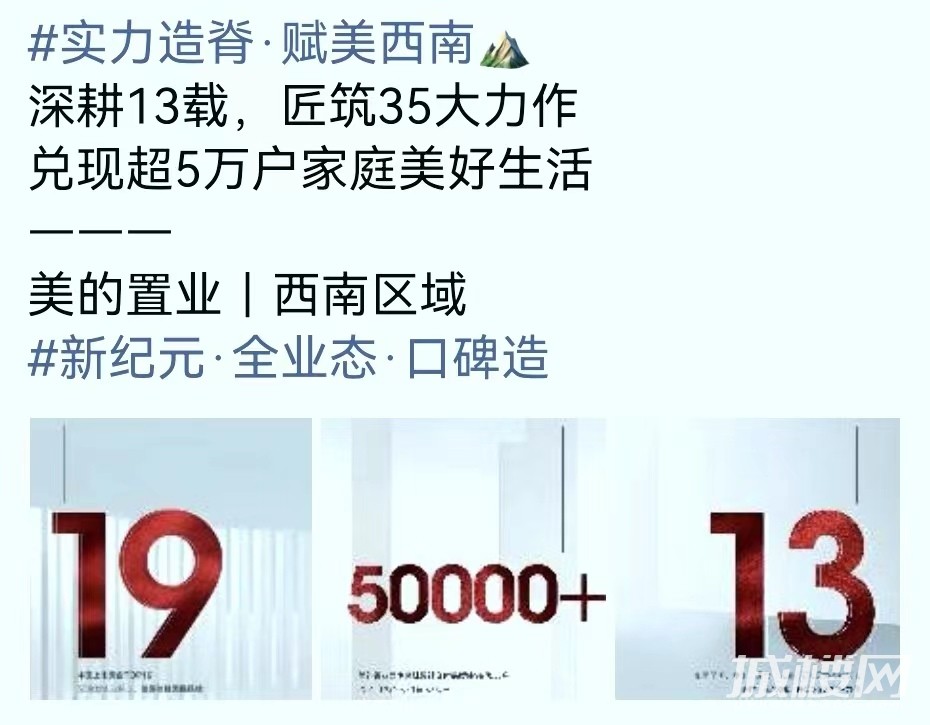 数说|美的置业深耕西南13年 匠筑35盘兑现交付5万户