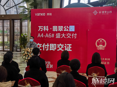 贵阳万科翡翠公园再次“交房即交证” 兑现品质交付承诺