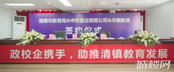 清镇市又一优质教育资源入驻中铁云湾