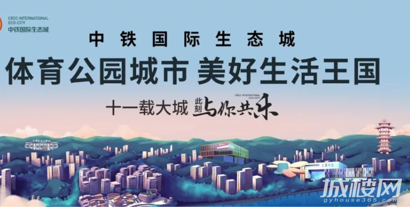 中铁国际生态城|生活不停 向往不止