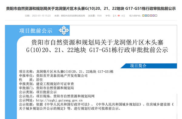 贵阳首开紫郡项目规划公示 最近主推低密墅境洋房