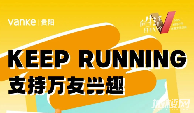 贵阳万科X安踏【跑步社群】业主教练招募心动启幕