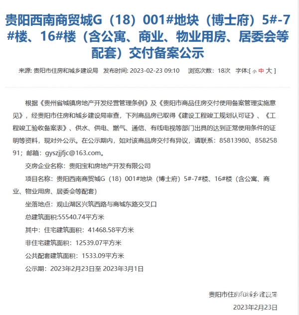 贵阳西南商贸城博士府部分楼栋通过交付审核