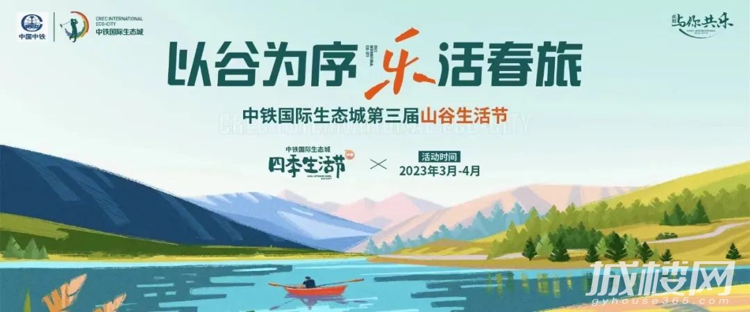 中铁国际生态城第三届山谷生活节正式启幕