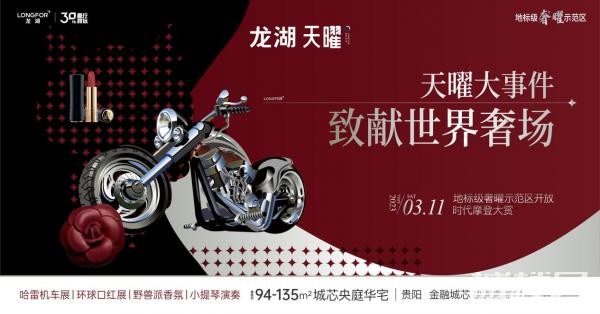 龙湖天曜|贵阳地标级奢曜示范区3.11日焕新盛启