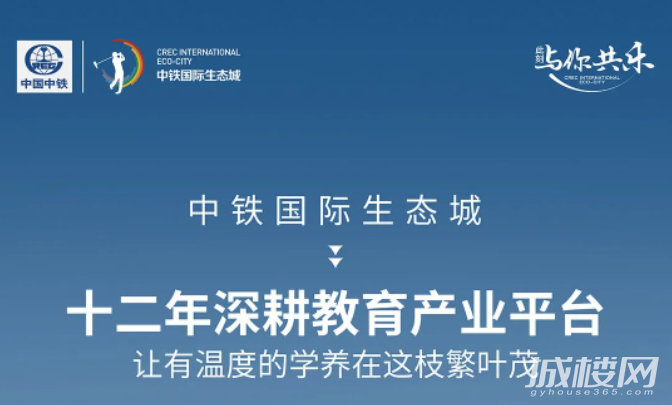 中铁国际生态城十二年深耕教育产业平台 让有温度的学养在这枝繁叶茂