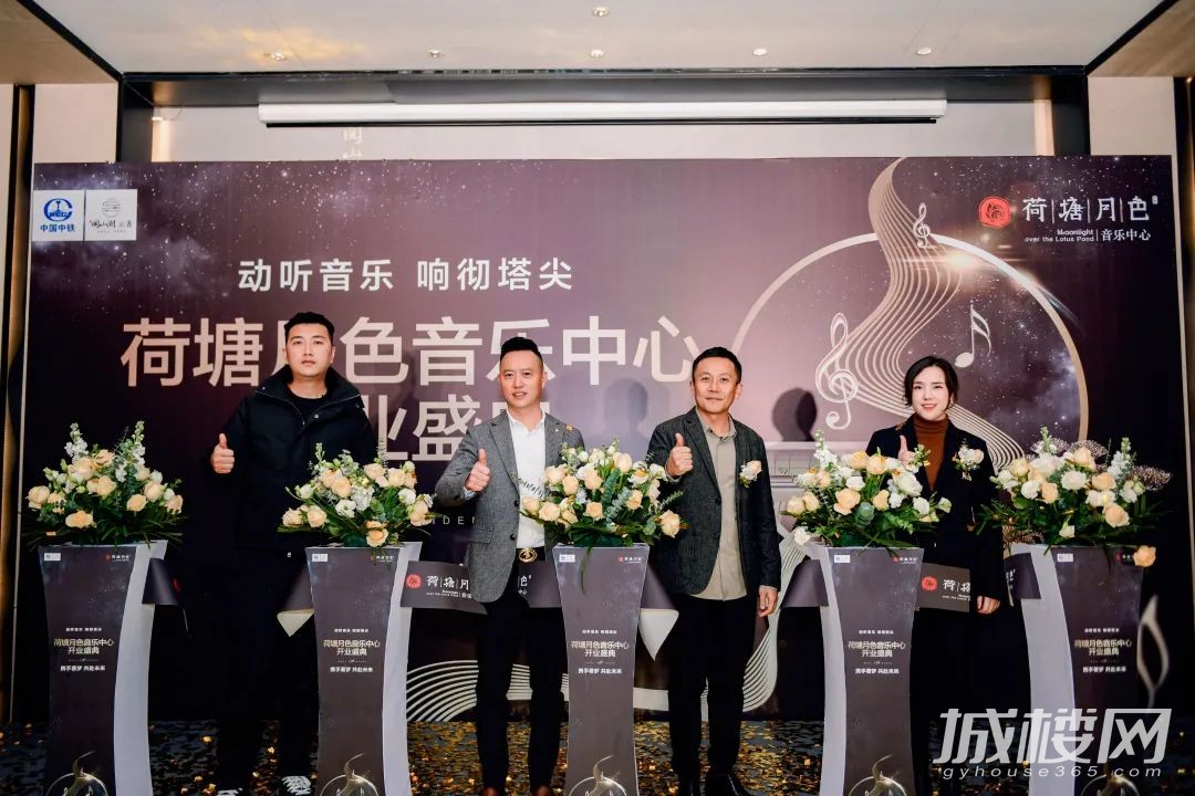 中铁阅山湖云著&荷塘月色音乐中心开业 为何引得无数塔尖人物聚首?
