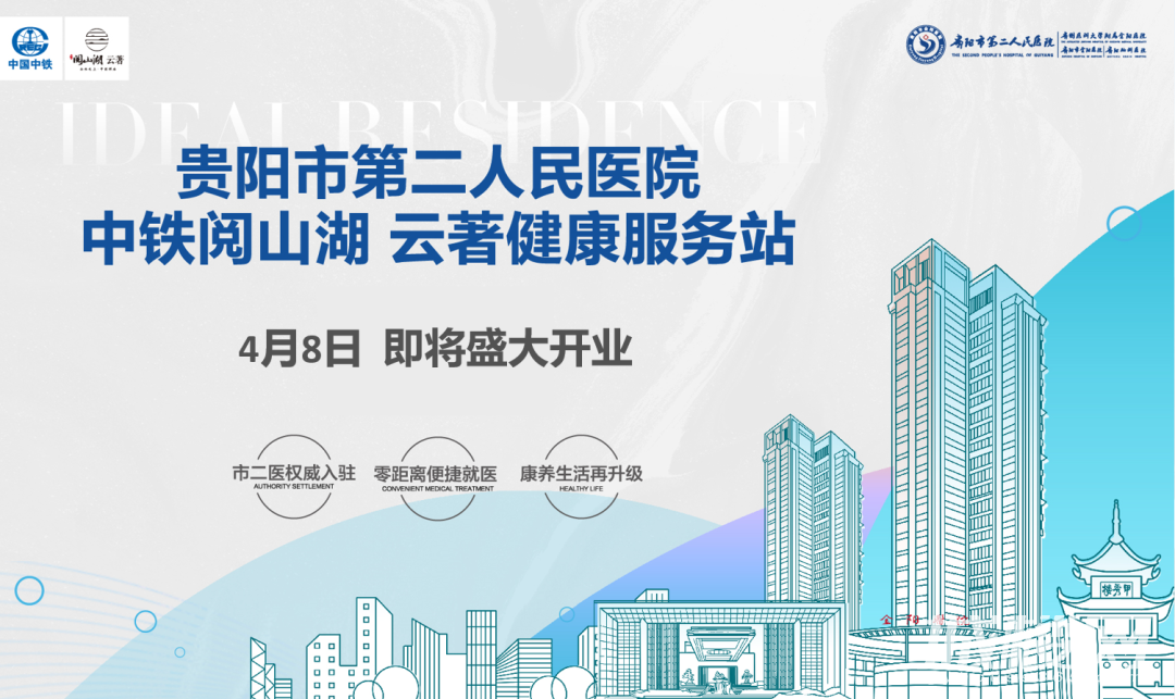 贵阳中铁阅山湖云著|这份攻略 千万要给自己和家人留一份