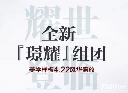 贵阳美的璟悦风华全新组团璟耀美学样板即将开放