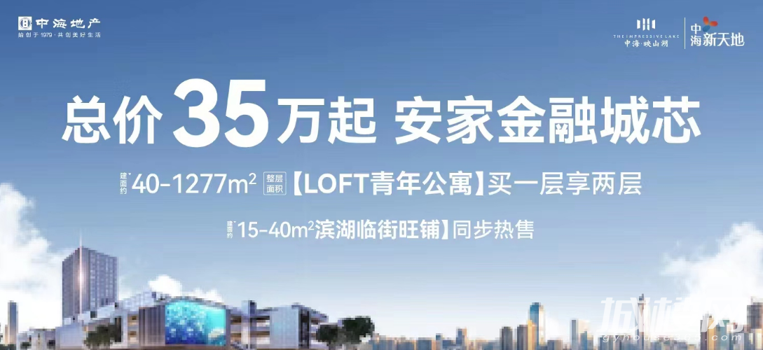 总价35万起安家贵阳金融城芯 中海新房买一层享两层