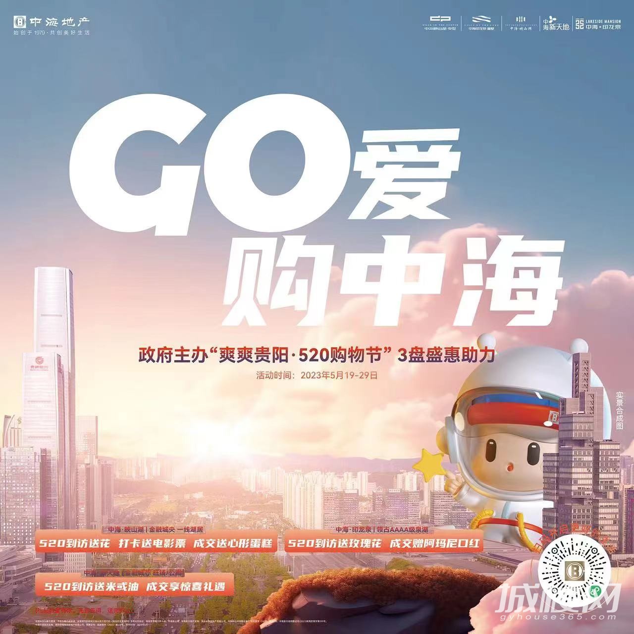 鲜图直击|爽爽贵阳中海520购物节三盘联动到访有惊喜