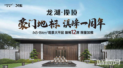 昆明豪门地标龙湖揽境入市一周年 观景大平层限量加推12席