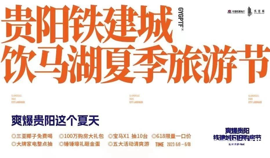 铁建城不做标题党 买房就抽10辆宝马