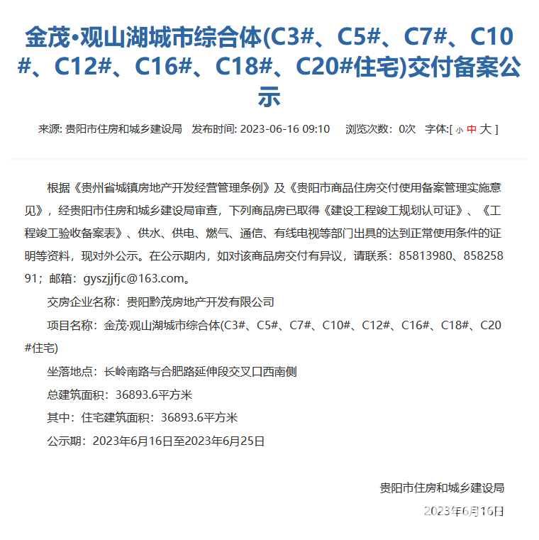 贵阳金茂观山湖城市综合体部分楼栋通过交付审核