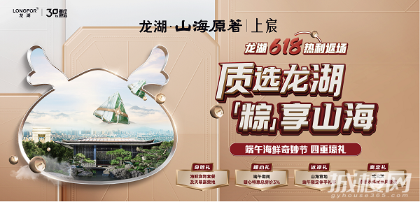 龙湖山海原著上宸|质选龙湖粽享山海 端午海鲜奇妙节四重壕礼放送
