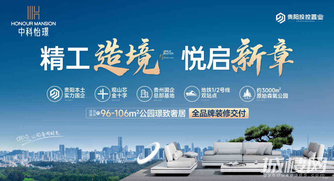 楼市中为何偏爱贵阳中科怡璟金装房?