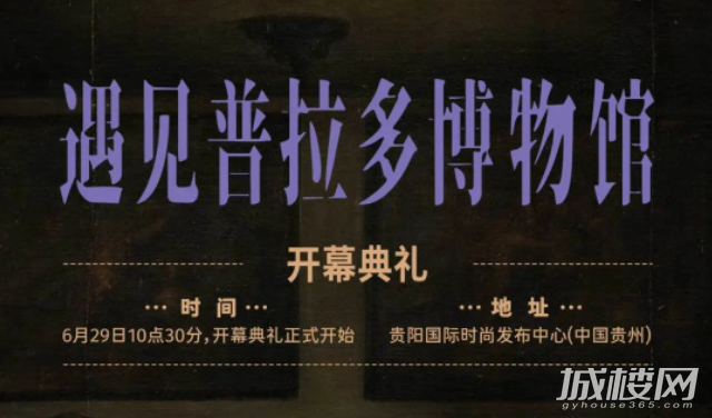 重磅预告!“遇见普拉多博物馆”艺术展将在贵阳国际时尚发布中心开展