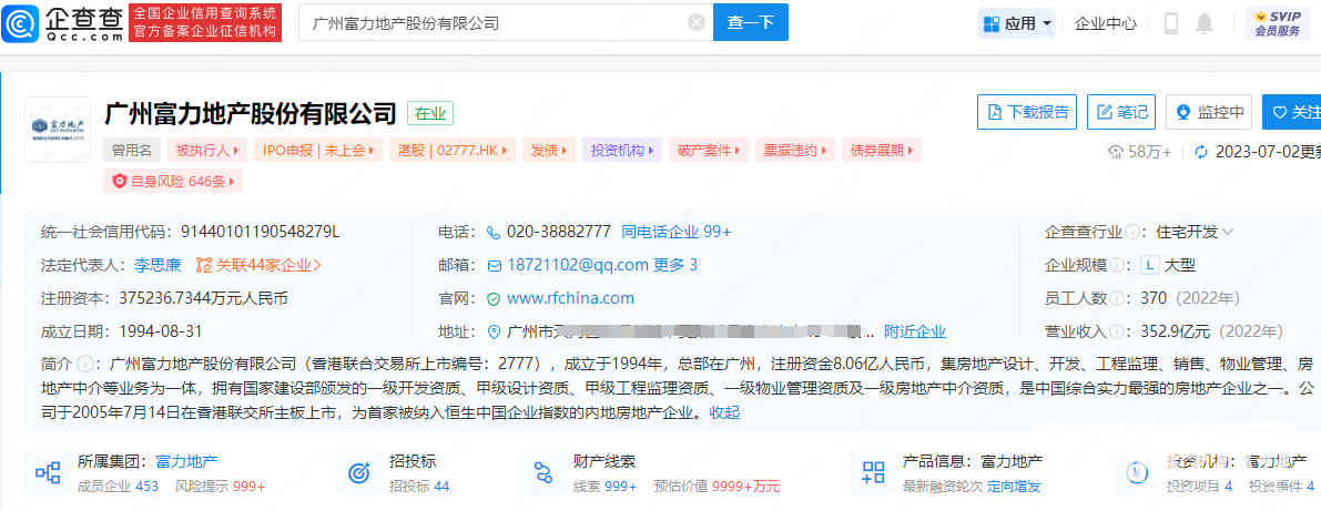 自救仍深陷亏损危机 富力地产被申请破产重整