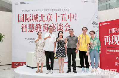 国际城北京十五中贵阳分校中考喜获佳绩 智慧教育座谈会圆满落幕