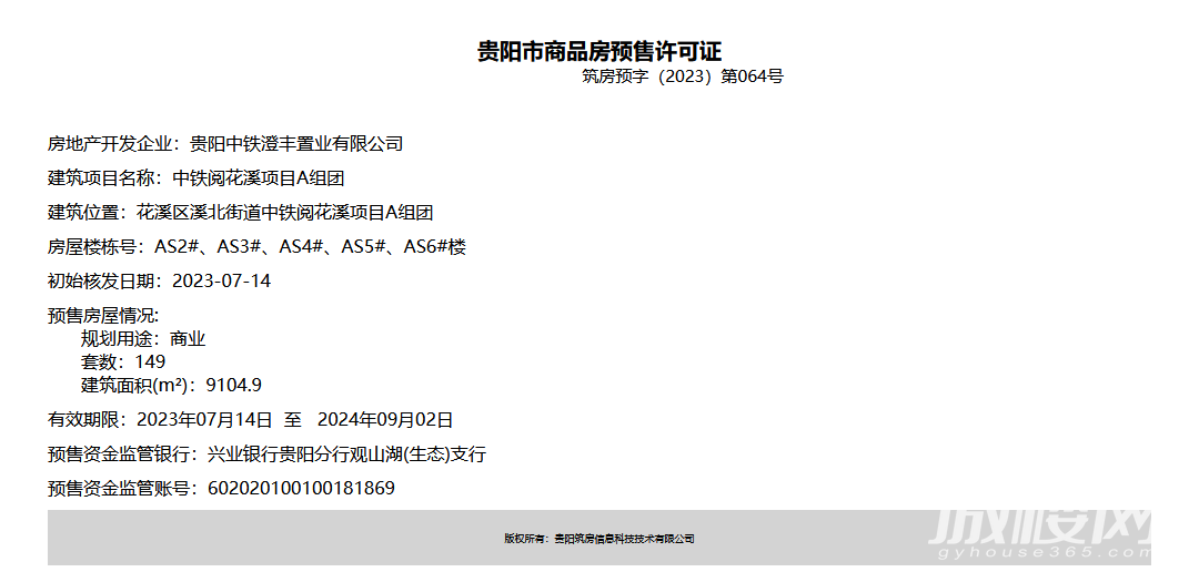 贵阳中铁阅花溪取得预售证 新增149套商业房源入市