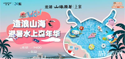 水池露营海滩...与龙湖山海原著上宸一起体验沉浸式水上嘉年华