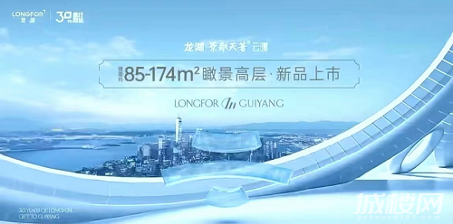 贵阳龙湖全新力作案名亮相 龙湖景粼天著云曦高层新品上市