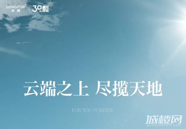龙湖景粼天著云曦 | 贵阳的云端向往